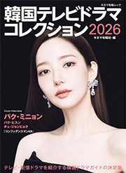 韓国テレビドラマコレクション